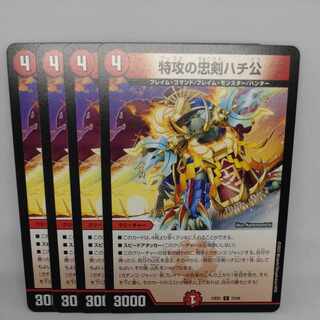 特攻の忠犬ハチ公