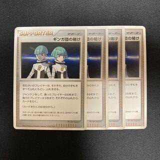 g57 ginga-dan bet dp2 set of 4 pokémon trekkie