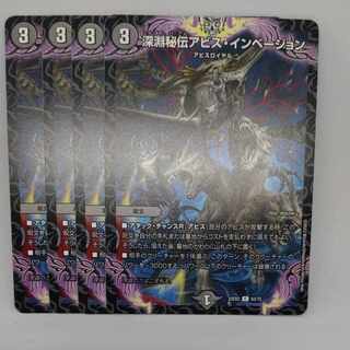 深淵秘伝アビス・インベージョン C 63/75