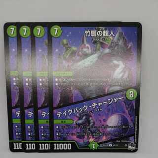 竹馬の超人｜テイクバック・チャージャー U 45/74