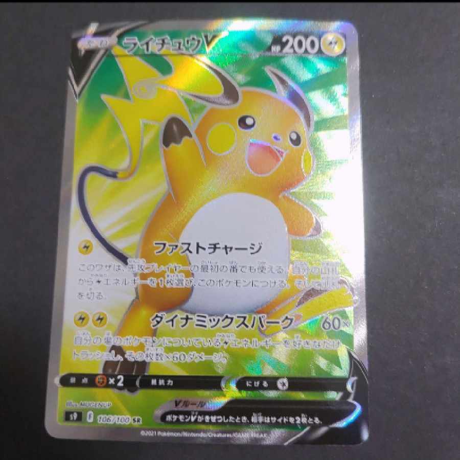 ポケモンカード ライチュウV SR
