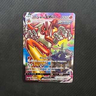 バシャーモvmax sa