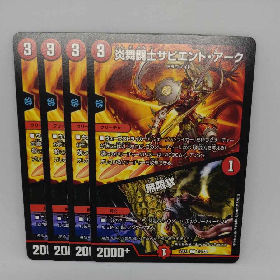 炎舞闘士サピエント・アーク|無限掌 C 113/130