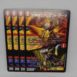 炎舞闘士サピエント・アーク｜無限掌 C 113/130