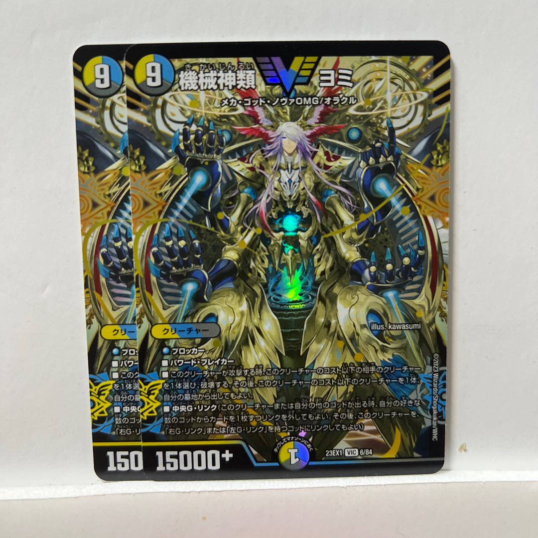 機械神類ヨミ 23EX1 6/84