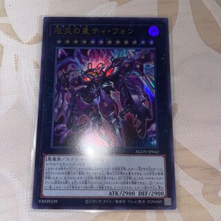 厄災の星ティ・フォン　ウルトラレア