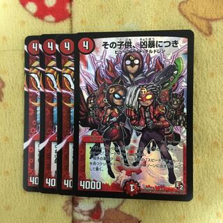 その子供、凶暴につき