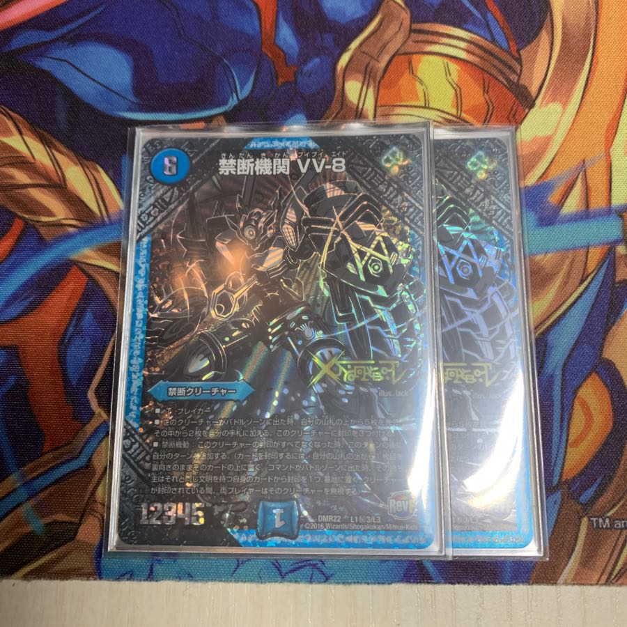 禁断機関 vv-8 秘3