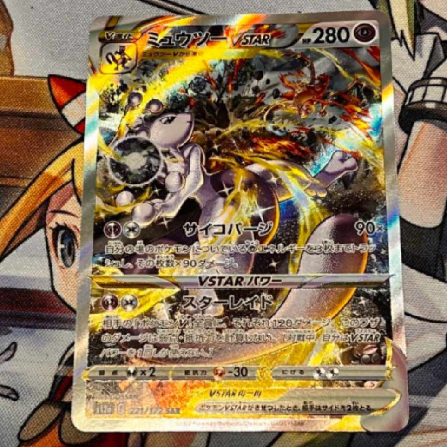 ミューツー vstar sar