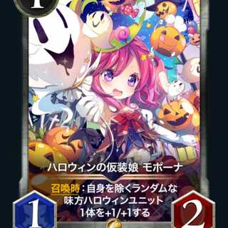 【2枚組 】ハロウィンの仮装娘モポーナ