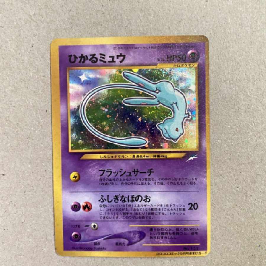 ひかるミュウ ポケモンカード 旧裏 ポケカ