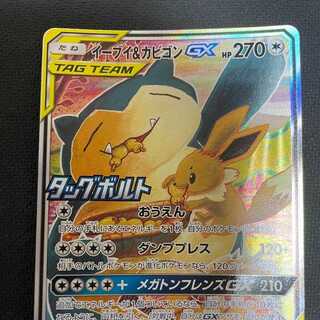 Pokemon Card Eevee&SnorlaxGX sa
