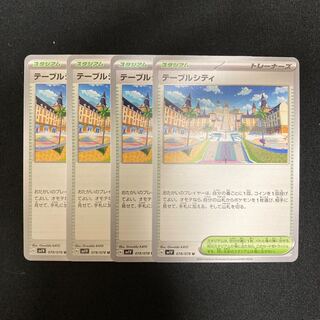 g123 テーブルシティ sv1V 4枚セット ポケモン トレトレ