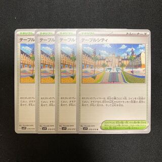 g124 テーブルシティ sv1V 4枚セット ポケモン トレトレ