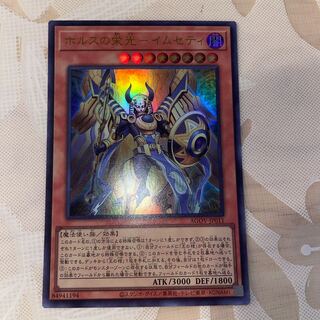 ホルスの栄光-イムセティ　ウルトラレア