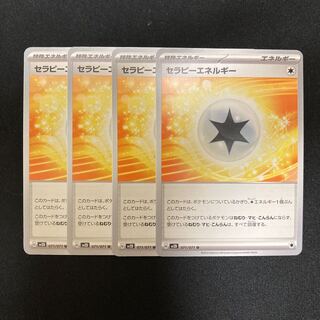 g139 セラピーエネルギー sv2D 4枚セット ポケモン トレトレ