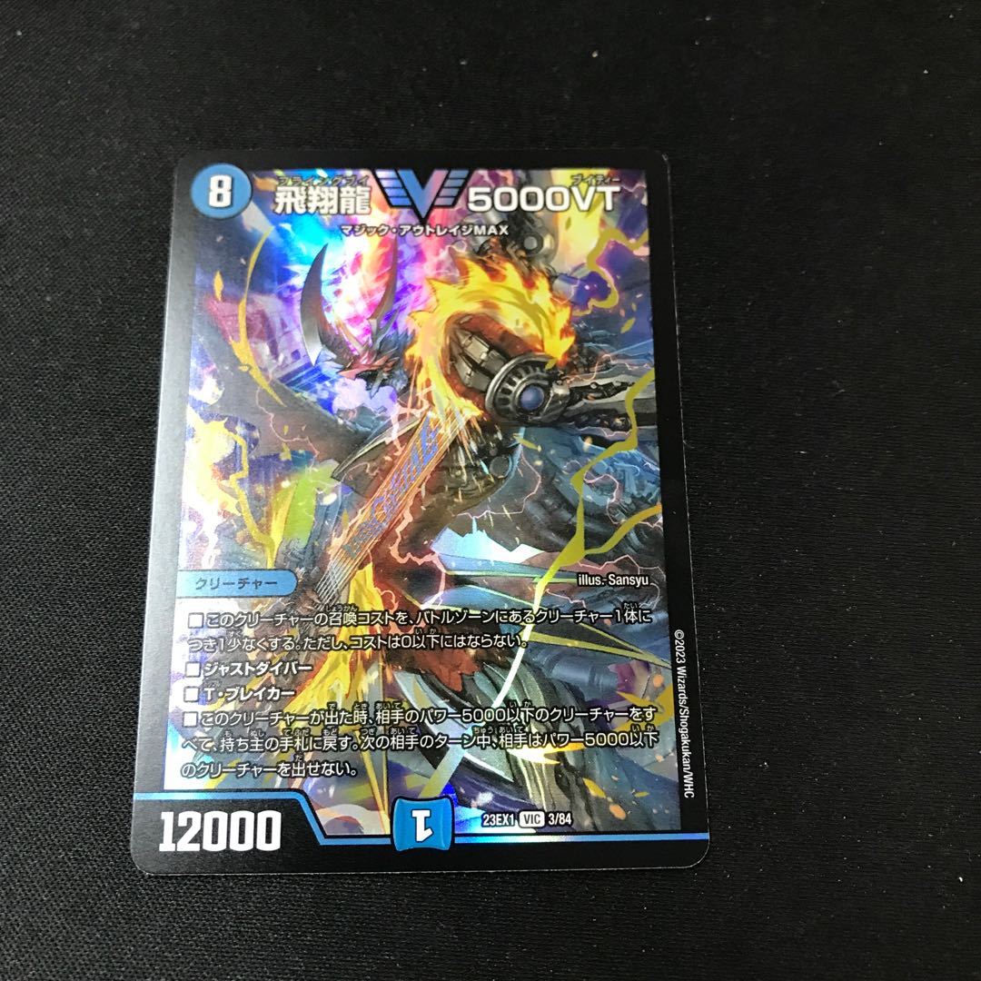 Runaway Dragon 5000GT VIC 3/14