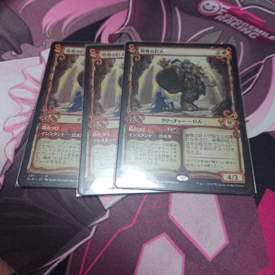 砕骨の巨人 3枚