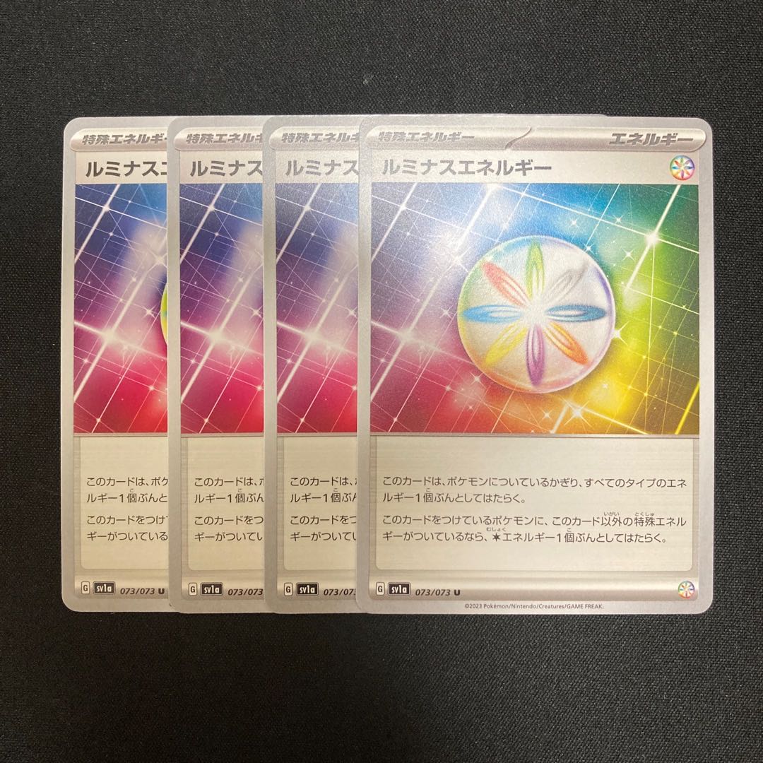 g149 ルミナスエネルギー sv1a 4枚セット ポケモン トレトレ