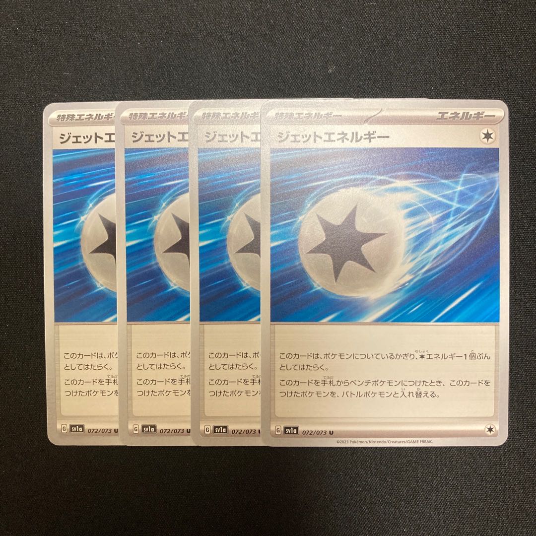 g160 ジェットエネルギー sv1a 4枚セット ポケモン トレトレ