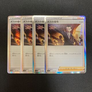 g163 ボスの指令 キラ s4a 4枚セット ポケモン トレトレ