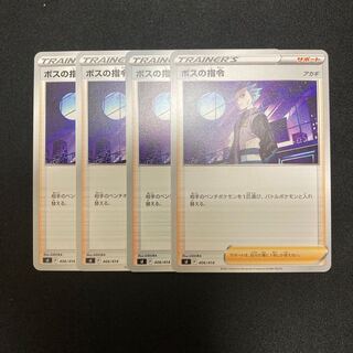 g165 ボスの指令 sI 4枚セット ポケモン トレトレ