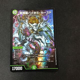 超神龍バイラス・カースド SR 19/138