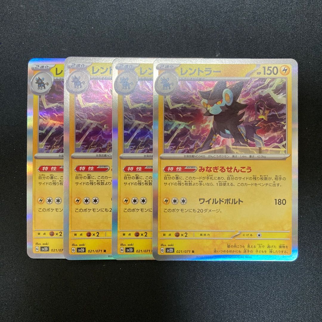 g172 レントラー キラ sv2D 4枚セット ポケモン トレトレ