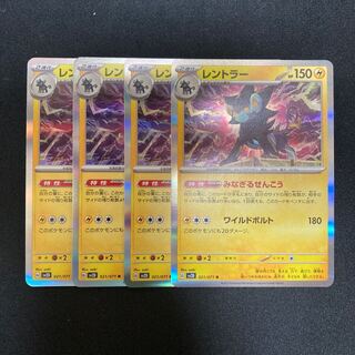 g173 レントラー キラ sv2D 4枚セット ポケモン トレトレ