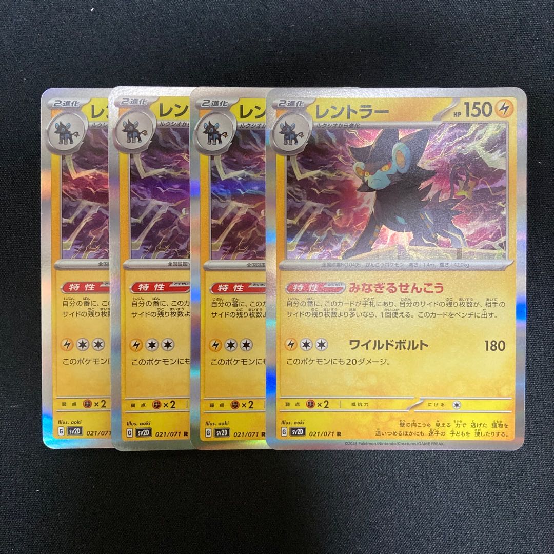 g176 レントラー キラ sv2D 4枚セット ポケモン トレトレ