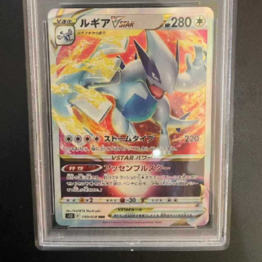 PSA 10 ポケモン ルギアVSTAR【RRR】080098 GEM MT