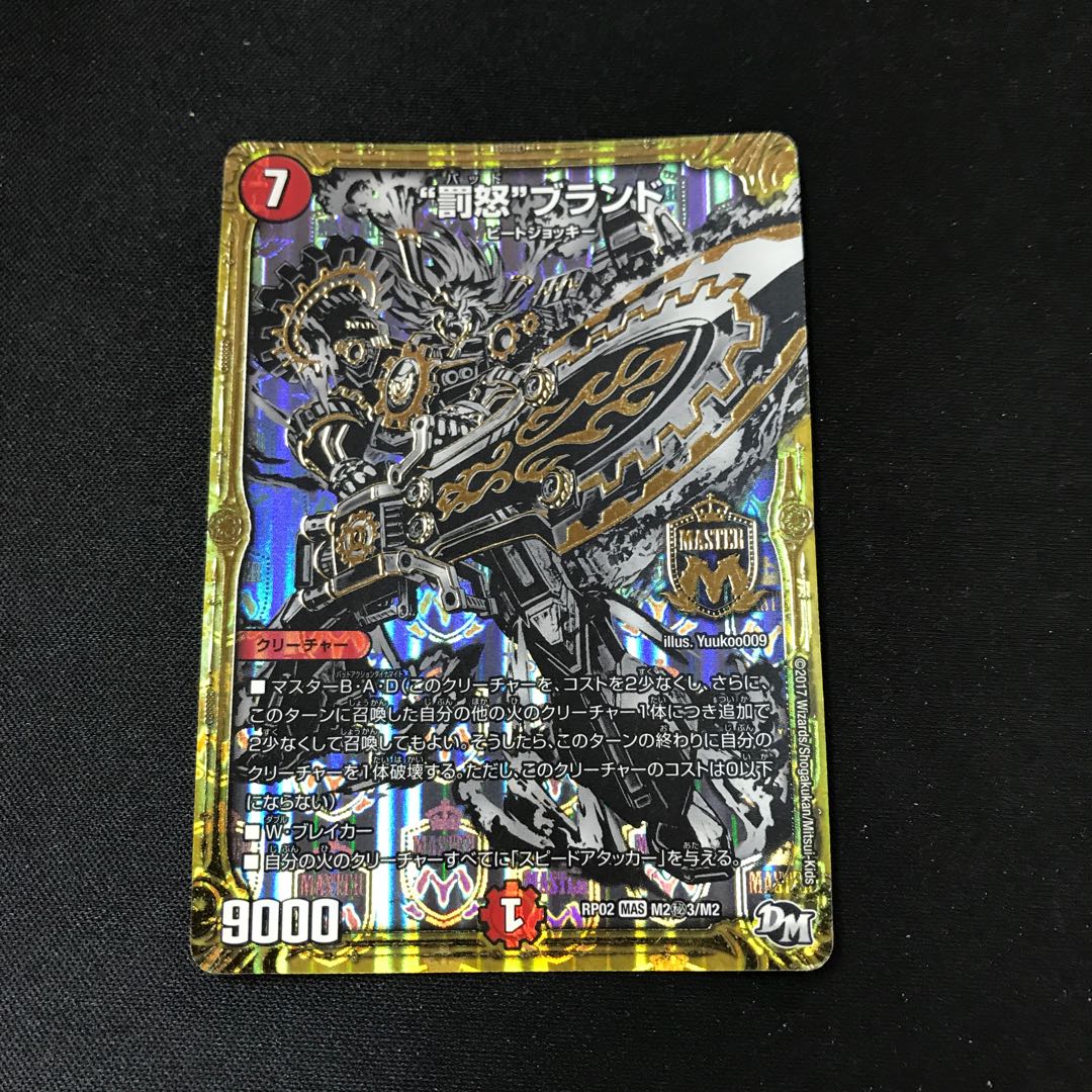 "Punishment rage" brand black