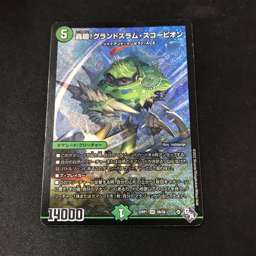 Roaring turn! Grand Slam Scorpion SR S8/S8