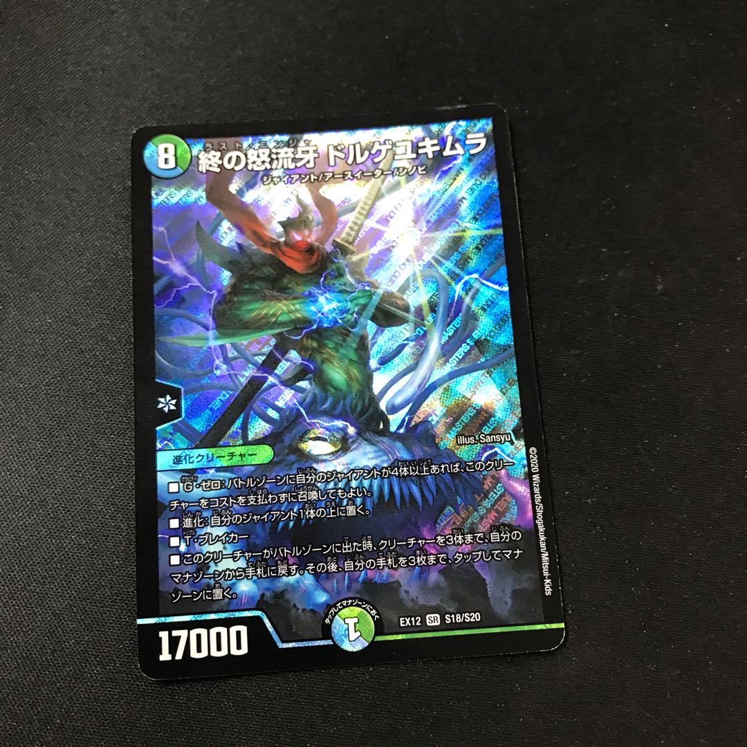 End of the Rage Fang Dorge Yukimura, SR S18/S20