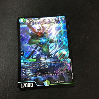 End of the Rage Fang Dorge Yukimura, SR S18/S20