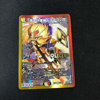 蒼き守護神 ドギラゴン閃