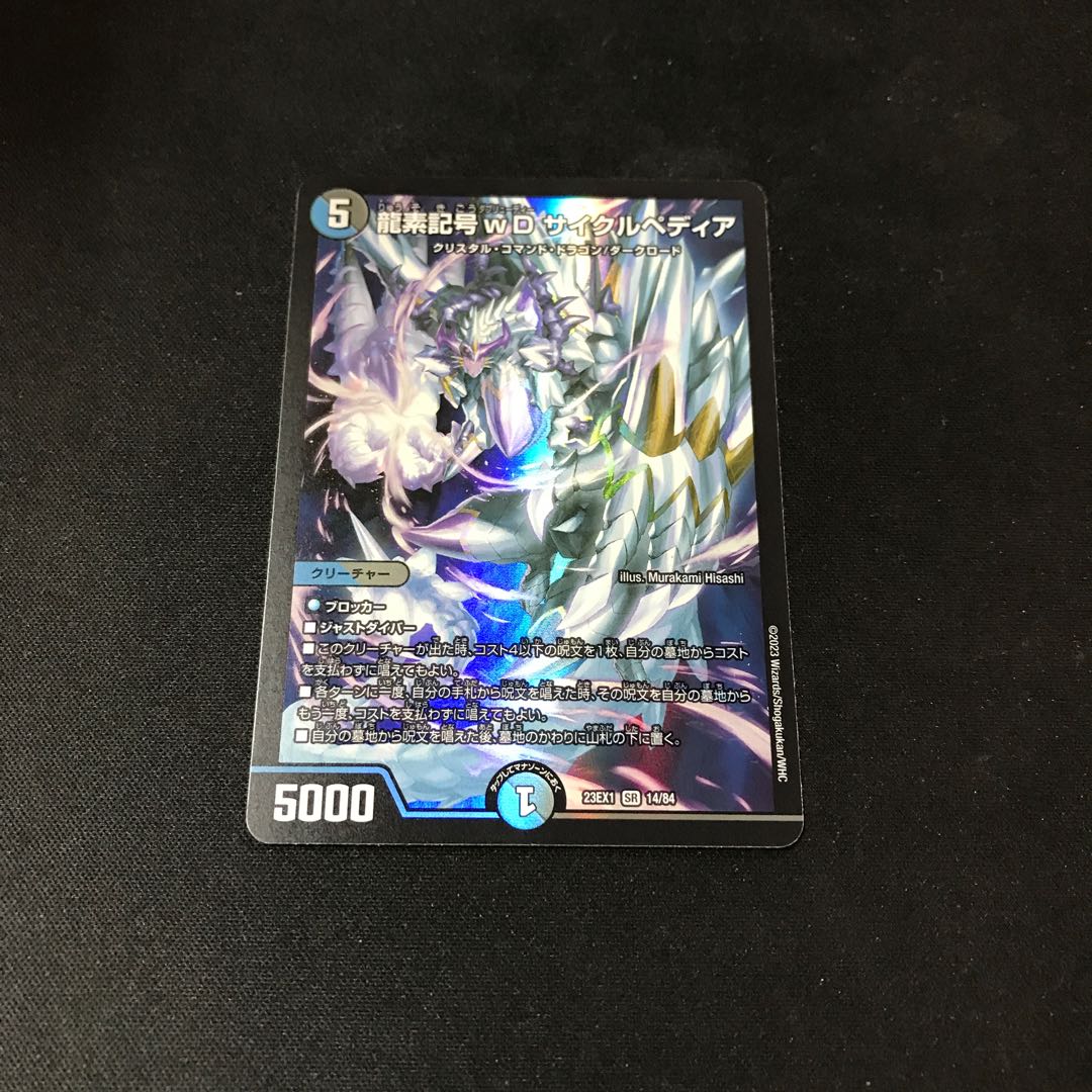 Dragon element symbol wD Cyclepedia SR