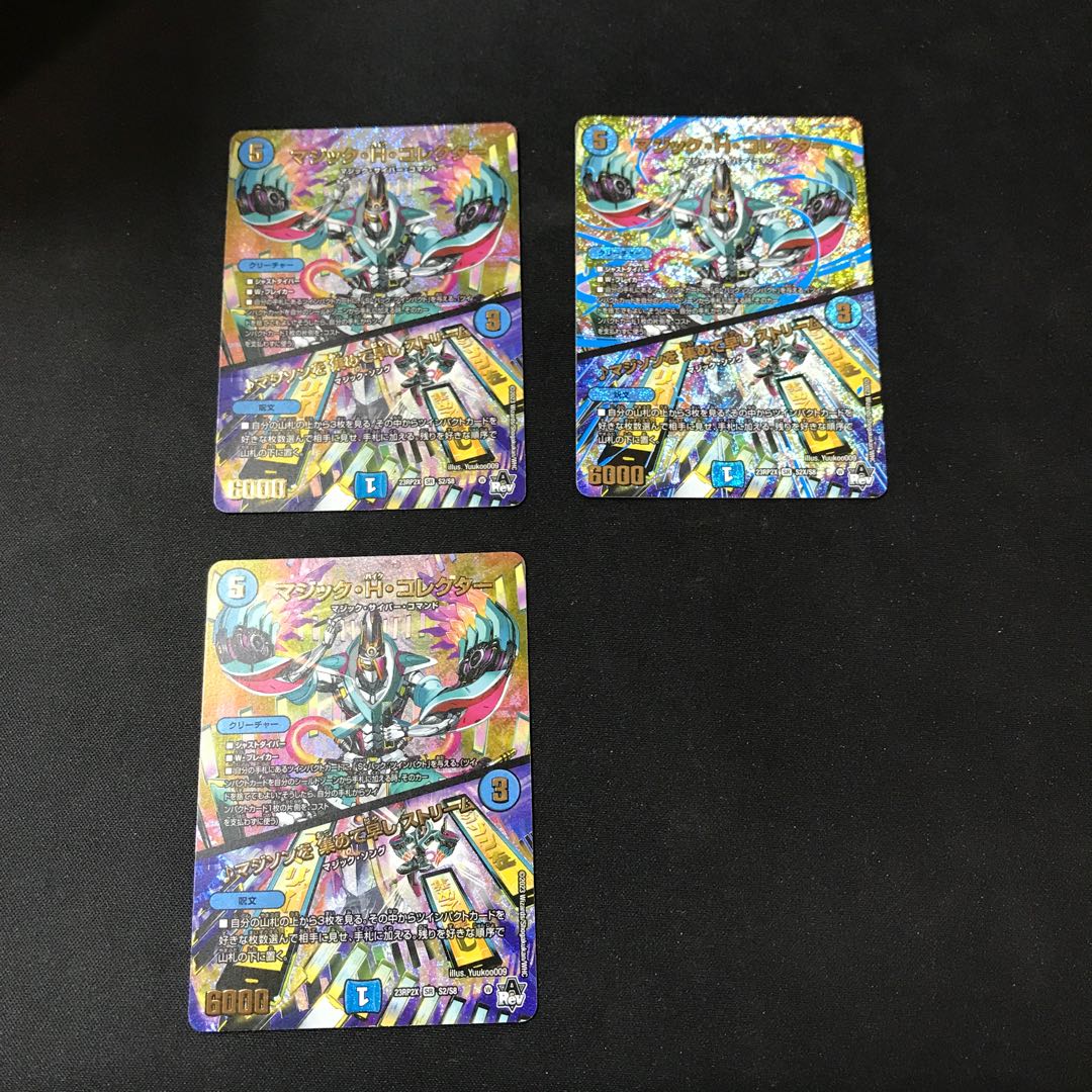 マジック・H・コレクター|マジソンを 集めて早し ストリーム 3枚