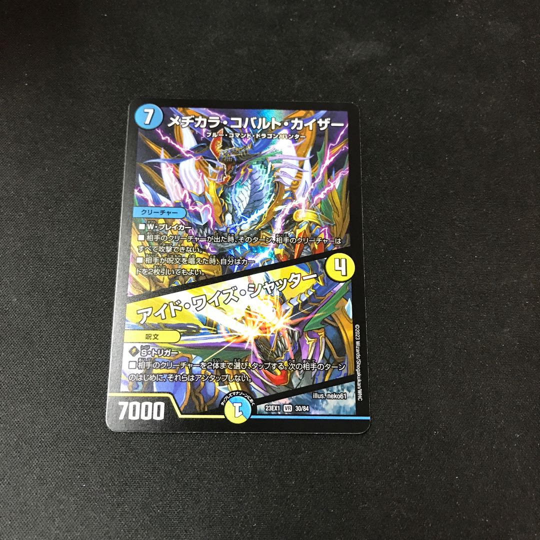 Mejikara Cobalt Kaiser｜Ide Wise Shutter VR 24/98