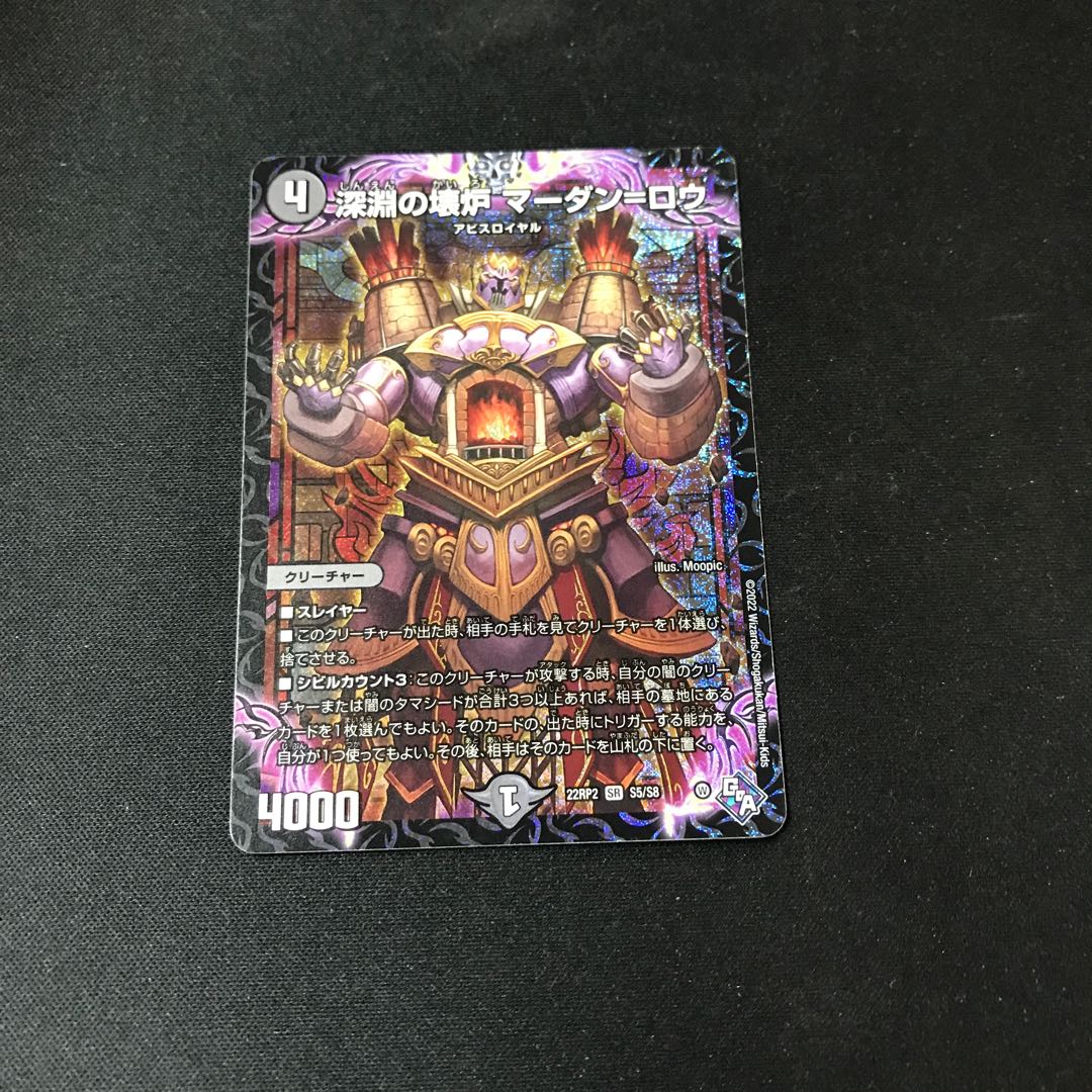 Broken Furnace of the Abyss Mardan-Rowe SR S5/S8