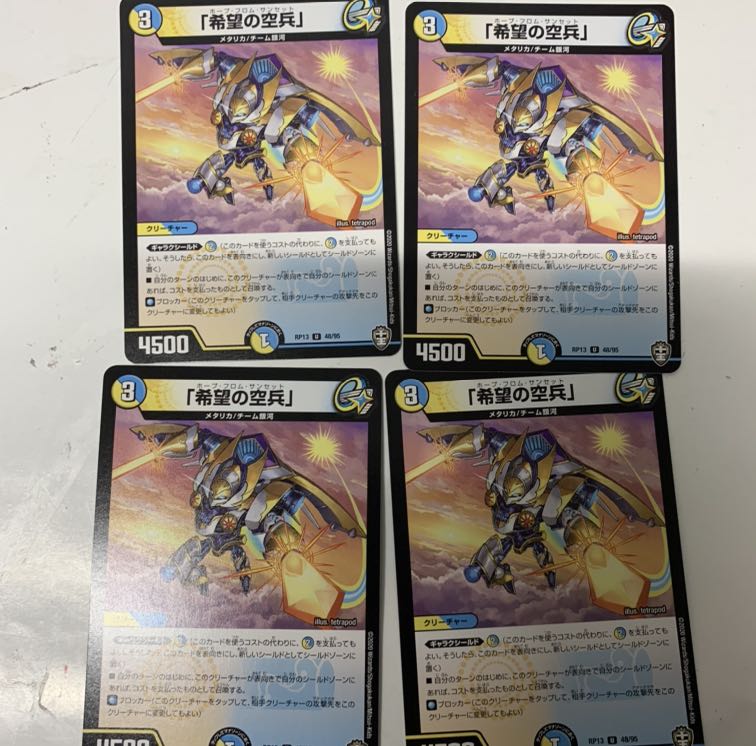 希望の空兵4枚セット