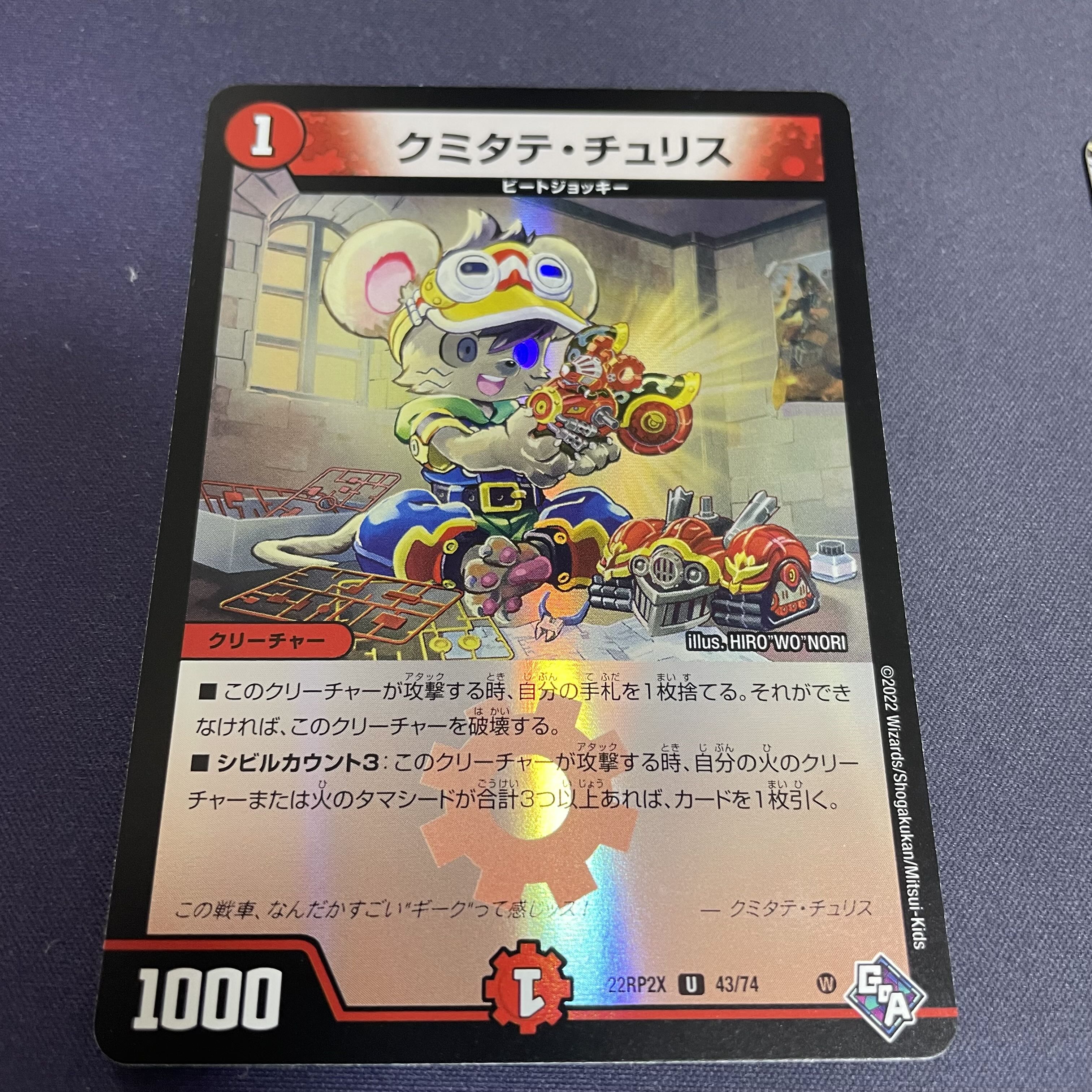 Kumitate Chu Squirrel (Adrenaline Ver.) U-foil 43/74