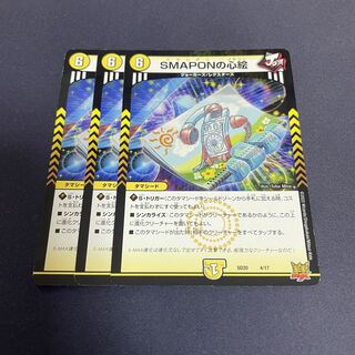 smapon's heart picture