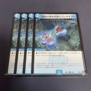 Electric guitar wandering around the electric Umi U 36/74