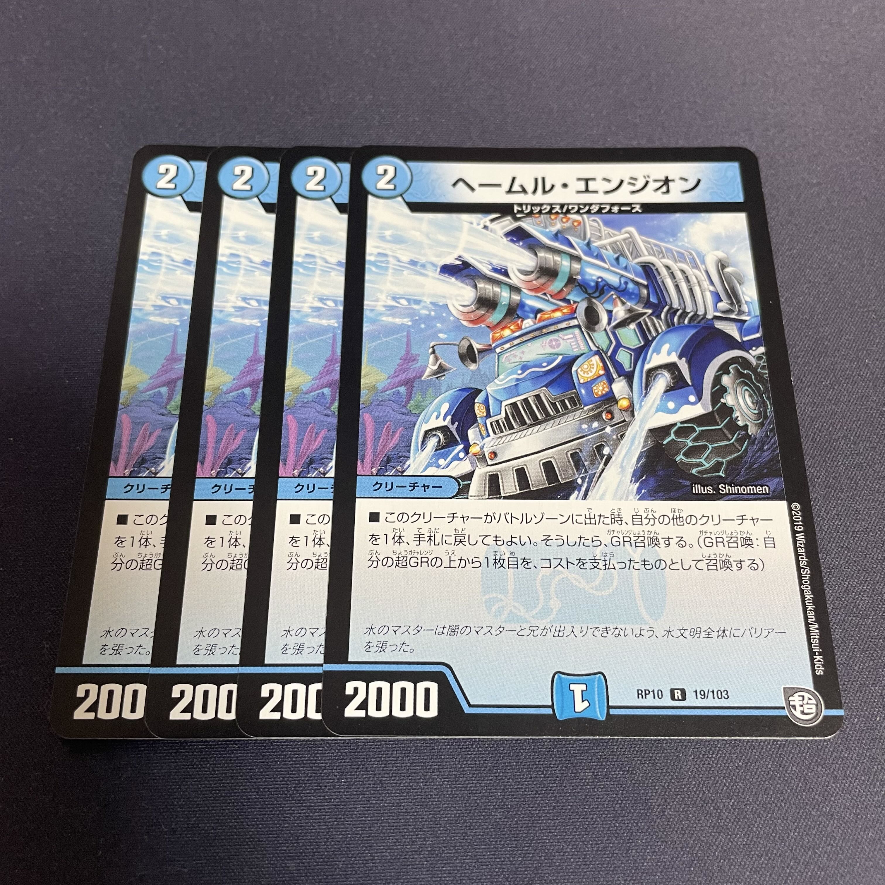 Härme Engeion R 19/103