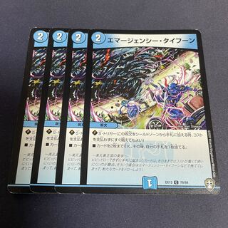 エマージェンシー・タイフーン C