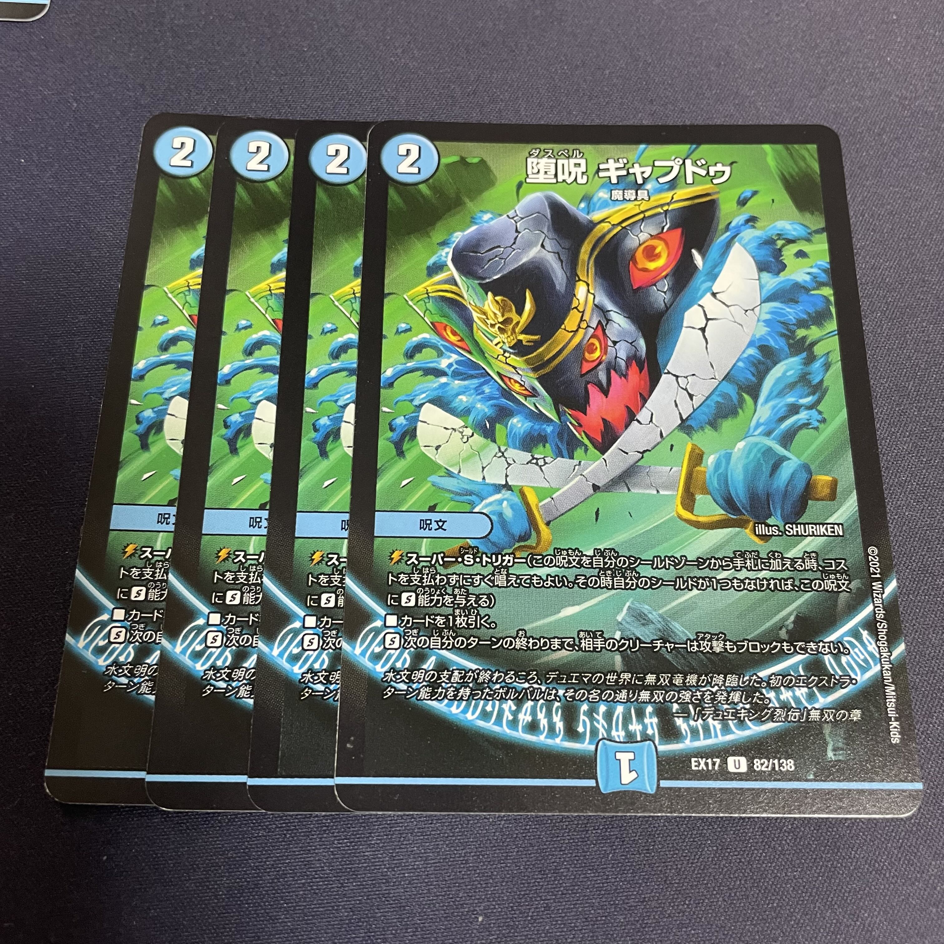 Fallen Curse Gapdud 63/100 1枚