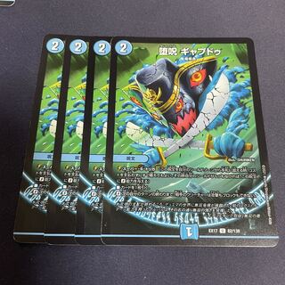 Fallen Curse Gapdud 63/100 1枚