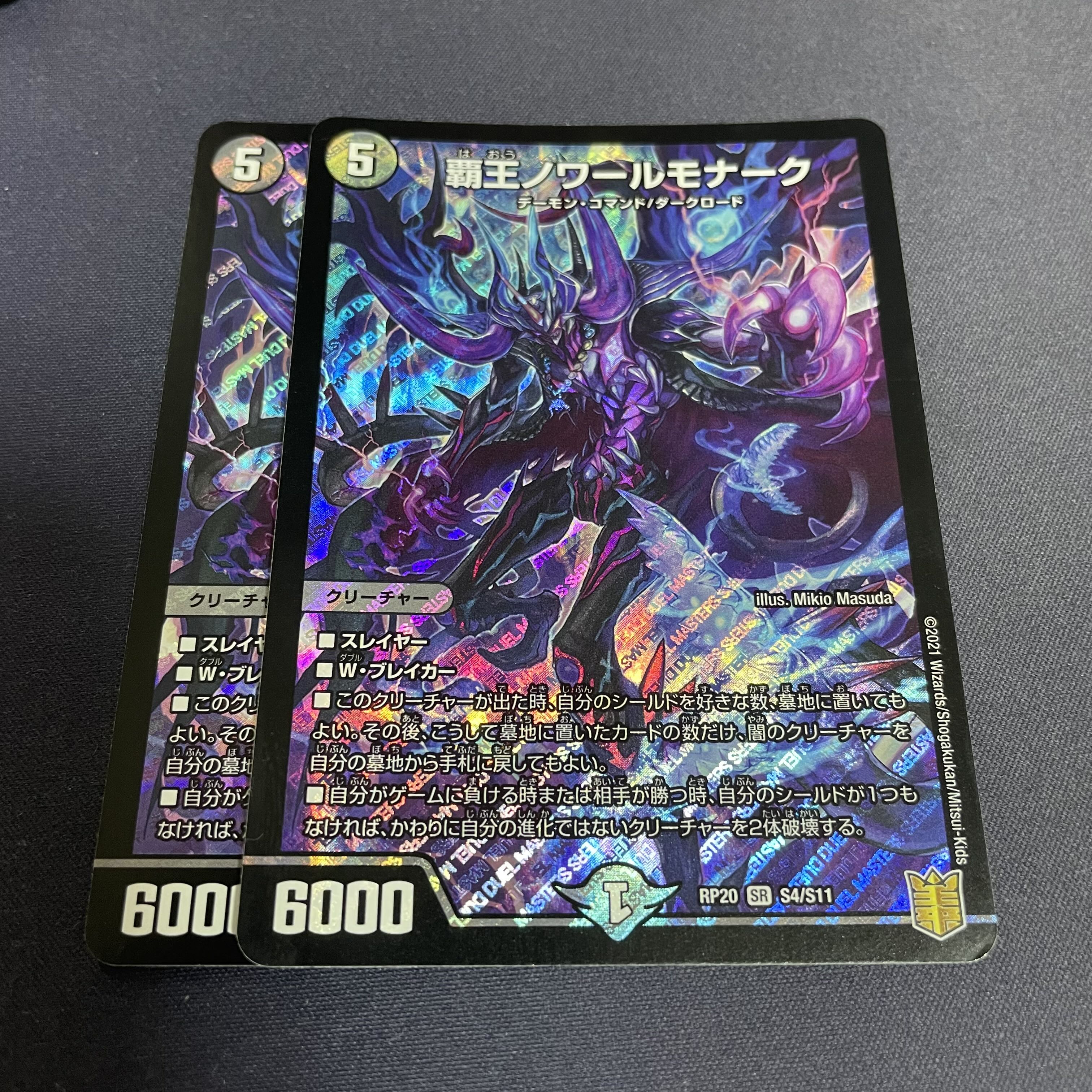 High King Noir Monarch SR S4/S11