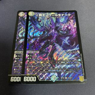 High King Noir Monarch SR S4/S11